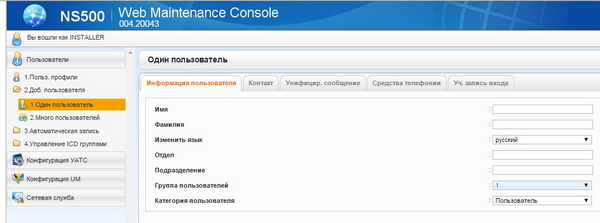 Web интерфейс АТС kx ns500